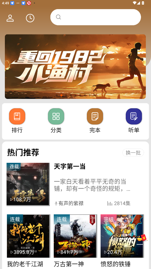 爱听书无广告版图2