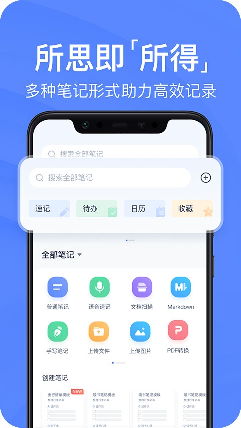有道云笔记安装