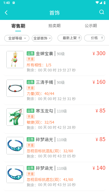 聚宝斋App最新版图3