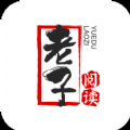 老子小说 v3.4.6