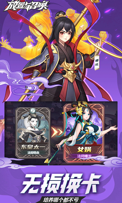 放置与召唤折版