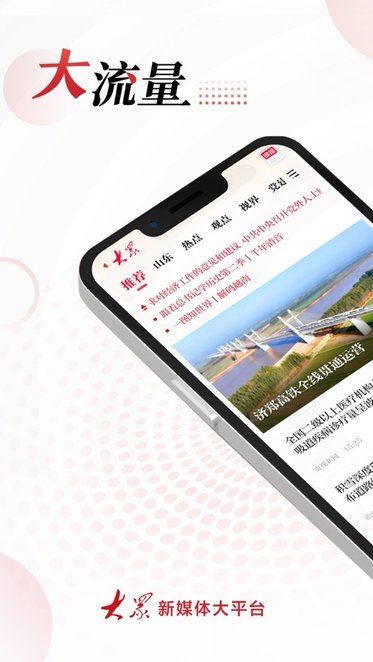 大众新闻手机版图1