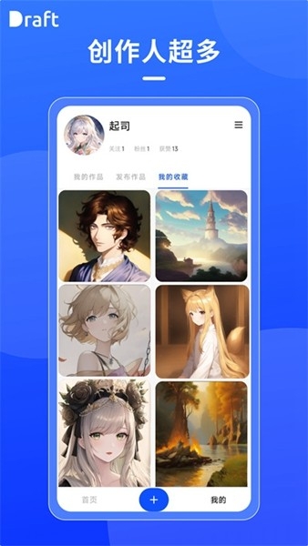 draft art绘画软件