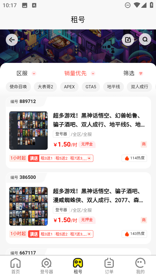 乐游租号平台正版图2