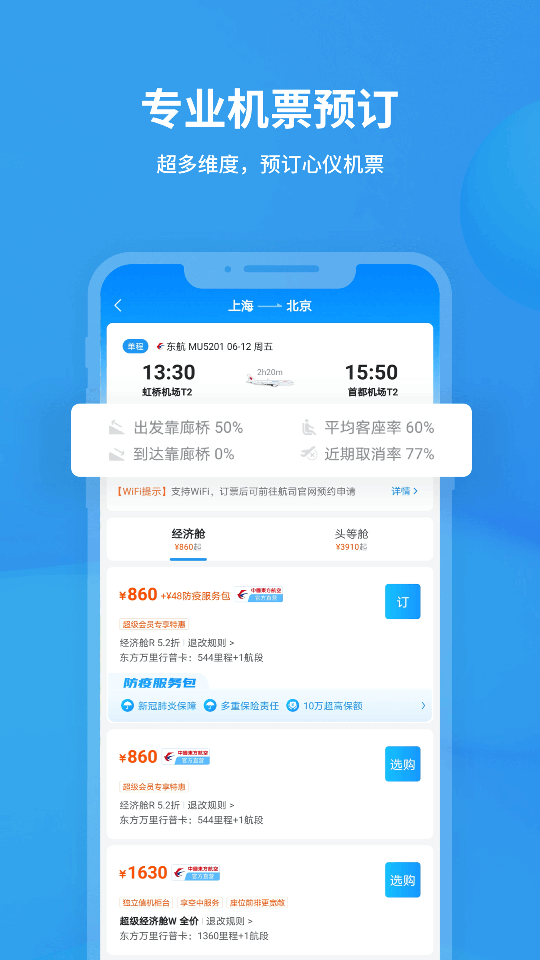 飞常准免费版图1