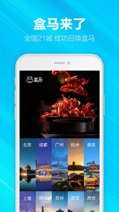 盒马鲜生最新版