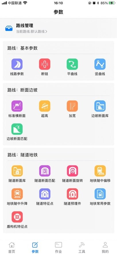 测量员软件图1