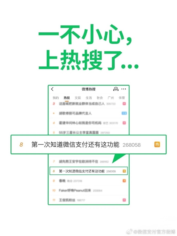 “首次发现微信支付竟有此功能”登上热搜，网友纷纷感叹实在好用