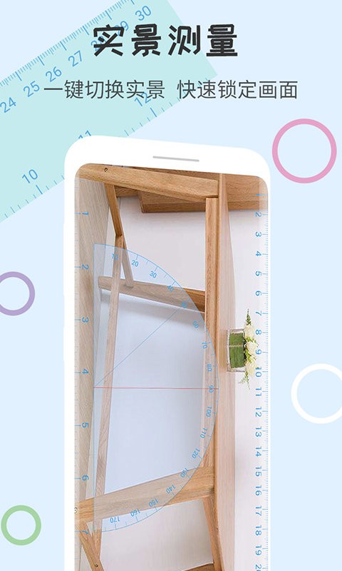 尺子量角器免费版图2