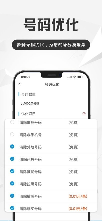 电销宝软件安卓免费版图2