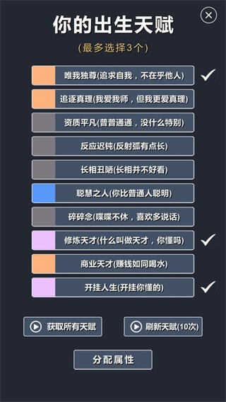修仙模拟器图1