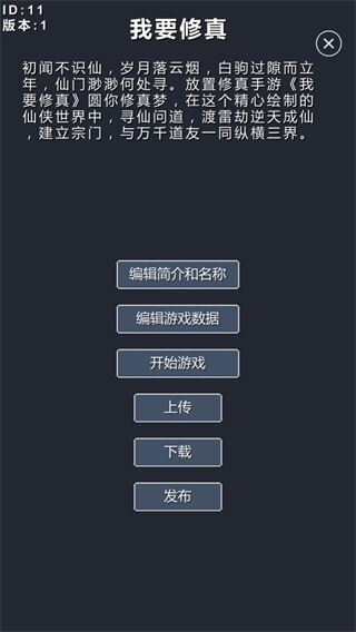 修仙模拟器图3