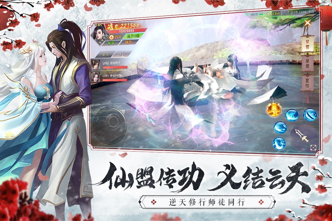 仙梦奇缘图4