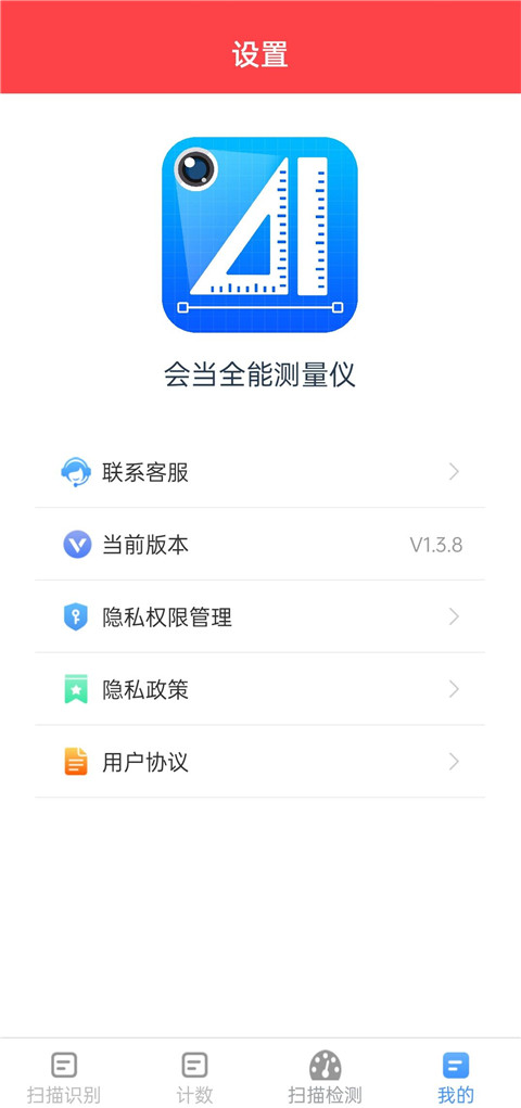 全能测量仪手机正版图1