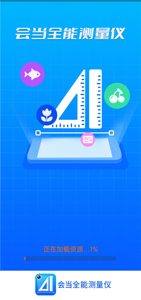 全能测量仪手机正版图4