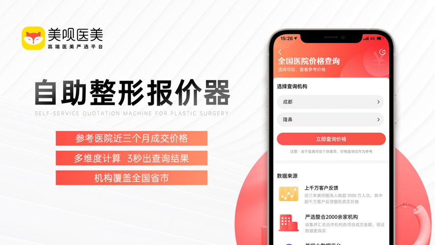 美呗医美(1)