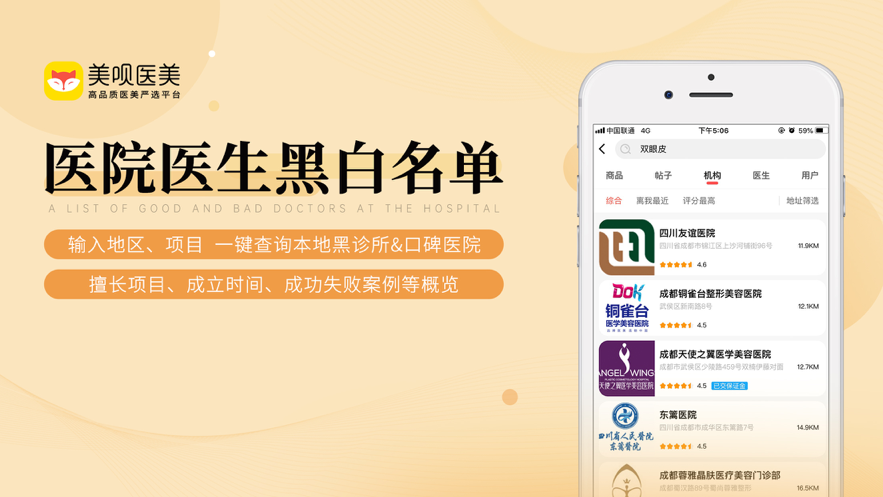 美呗医美(2)