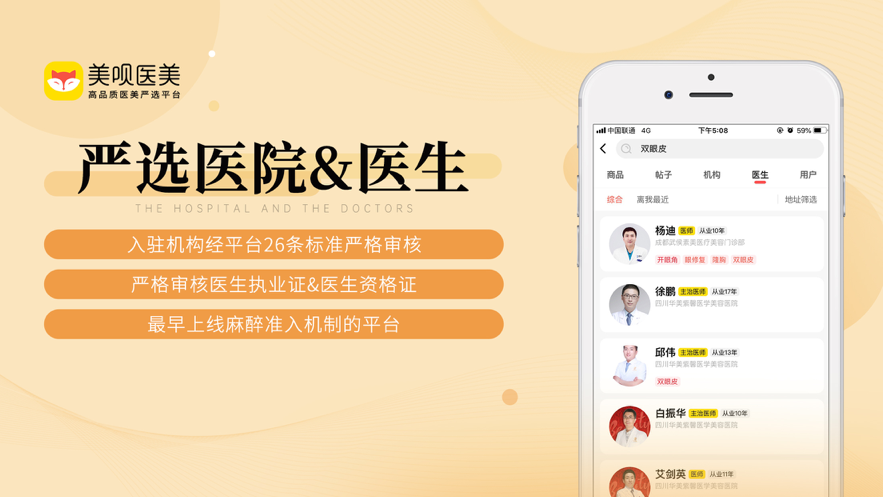 美呗医美(3)