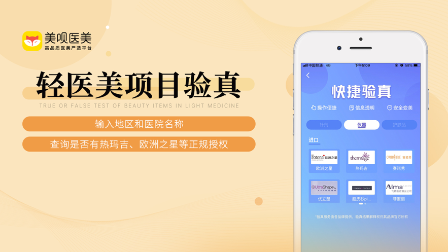 美呗医美(4)