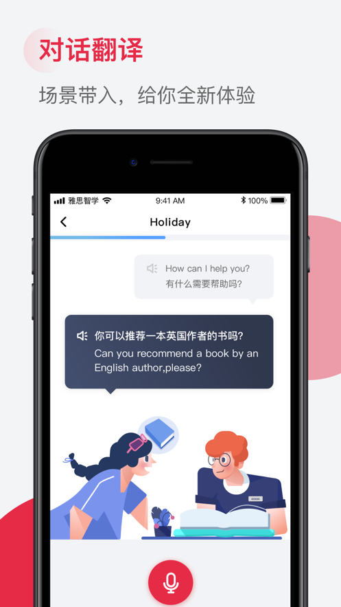 雅思智学手机版图4