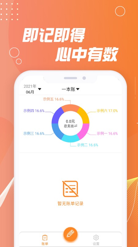 记账能手安卓官方版图1