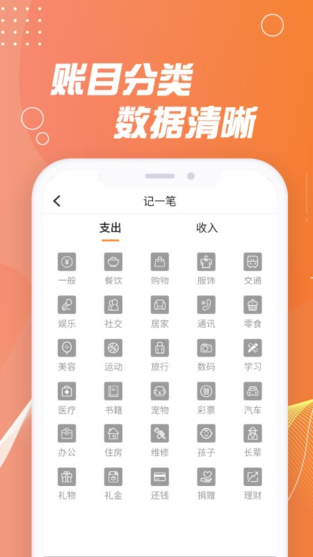 记账能手安卓官方版图2