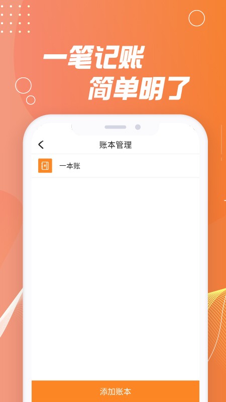 记账能手安卓官方版图4