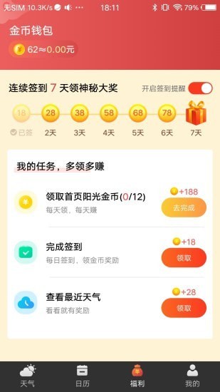 财神天气官方版图4