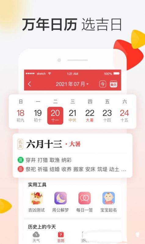 晶彩天气官方正版图3