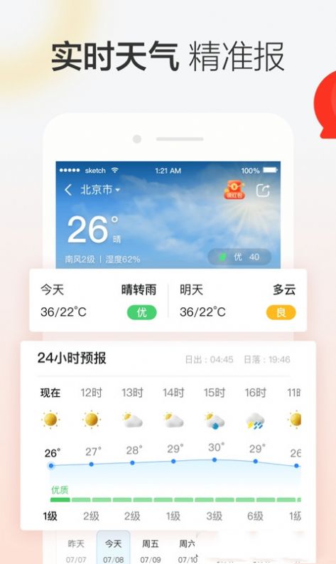 晶彩天气官方正版图4