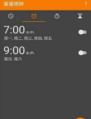 蛋蛋闹钟