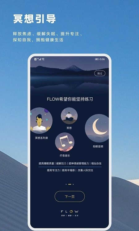 FLOW睡眠(1)