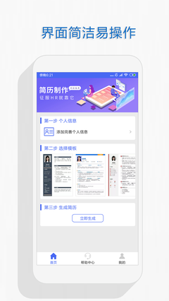 个人简历官方最新版图1