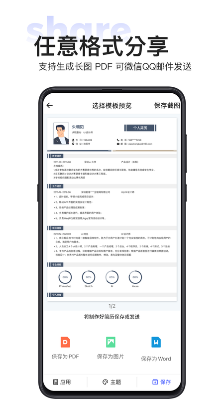 无忧简历(1)