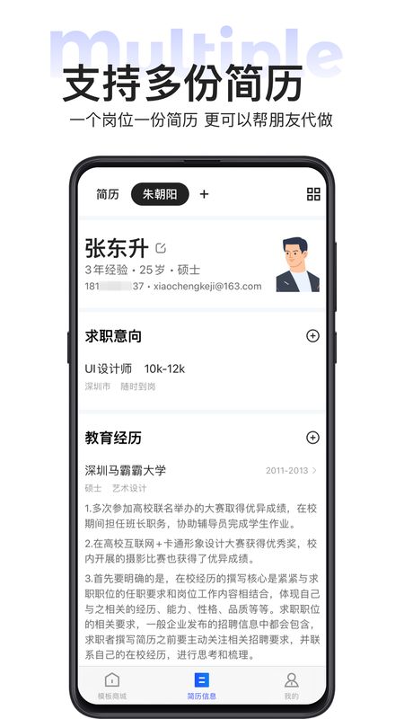 无忧简历(4)