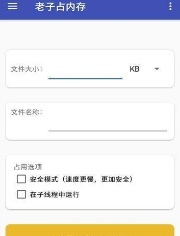 老子占内存安卓版图3