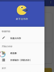 老子占内存安卓版图2
