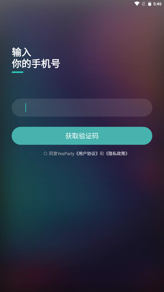 YesParty图2