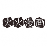 火火漫画手机最新版