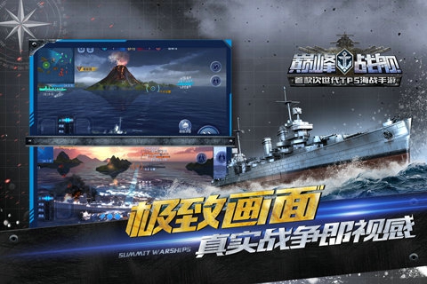 巅峰战舰图3