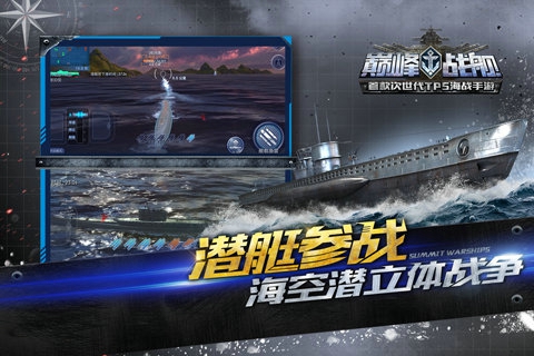巅峰战舰图1