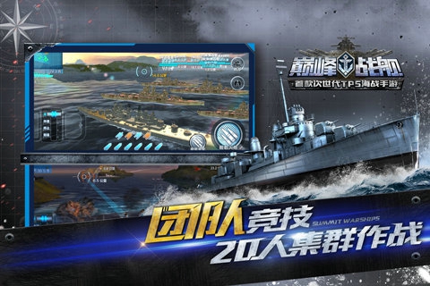 巅峰战舰图2