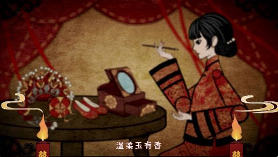 纸嫁衣4红丝缠免广告图2
