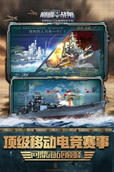 巅峰战舰MOD版(2)