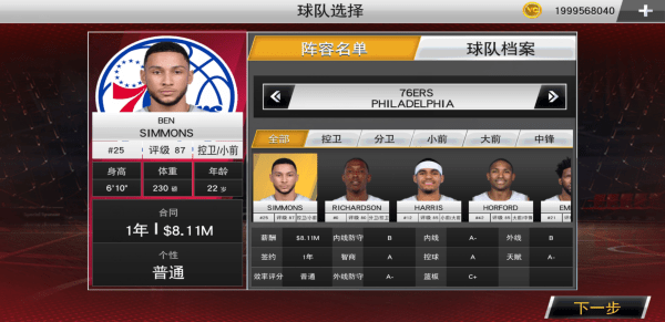 NBA2K22豪华存档版(3)