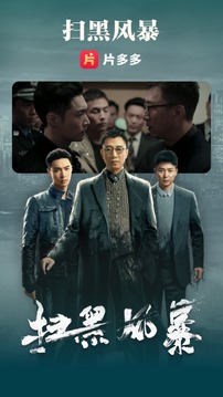 片多多去广告绿化版图3