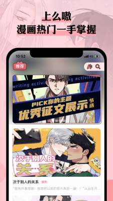 么嗷漫画图2