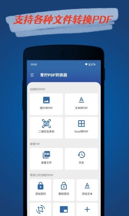 青柠PDF转换器最新免费版图2