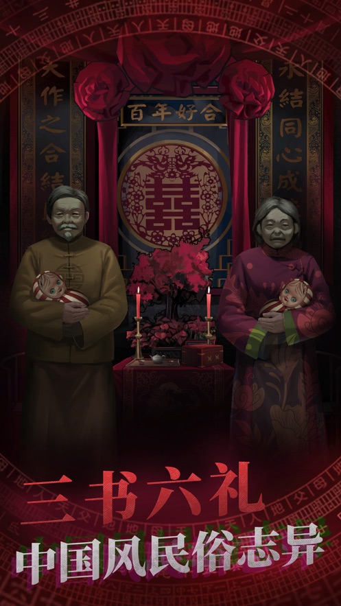 纸嫁衣图1