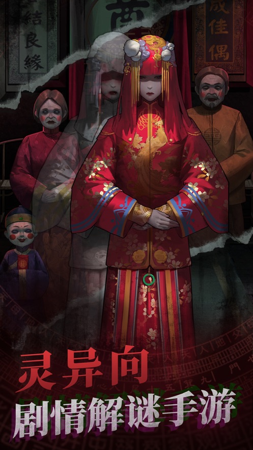 纸嫁衣图5